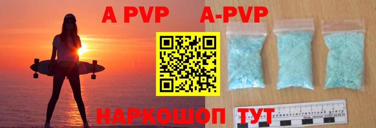 Альфа ПВП кристаллы Североуральск