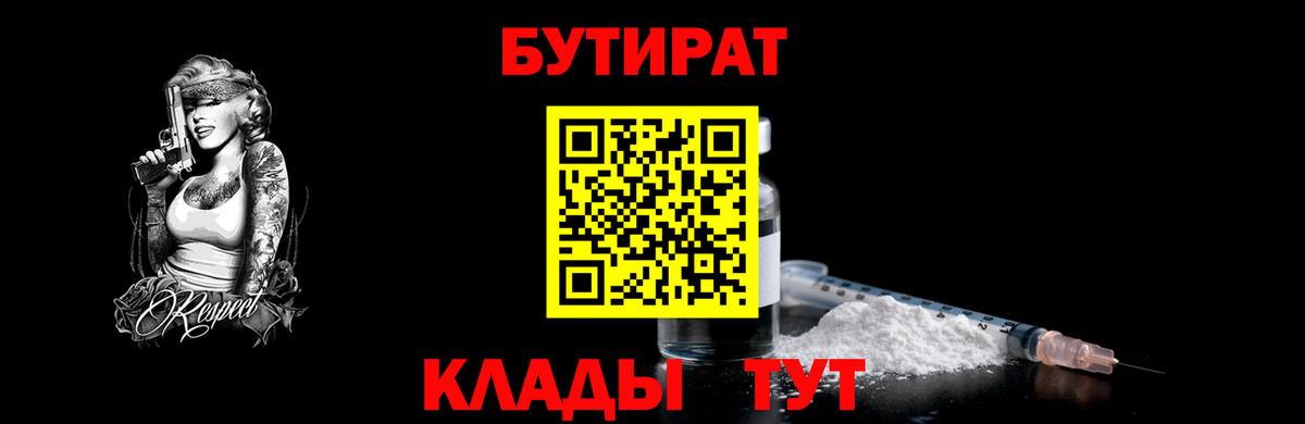 Бутират 1.4BDO  Вход с VPN  Североуральск 