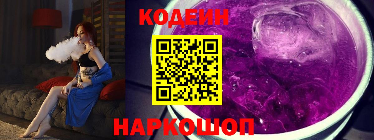 Codein Purple Drank Североуральск