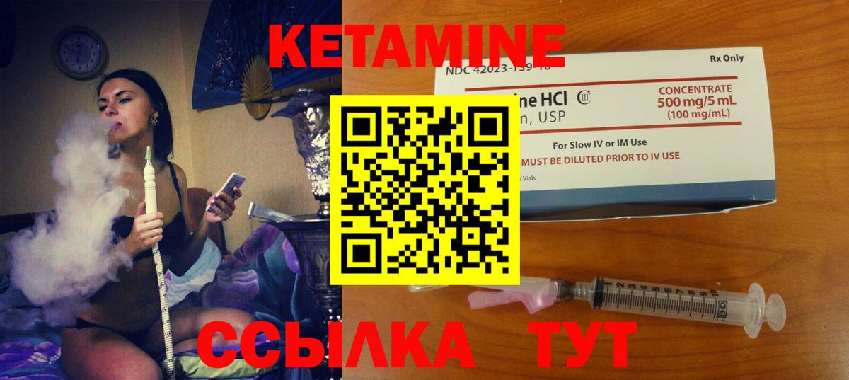Кетамин VHQ Североуральск
