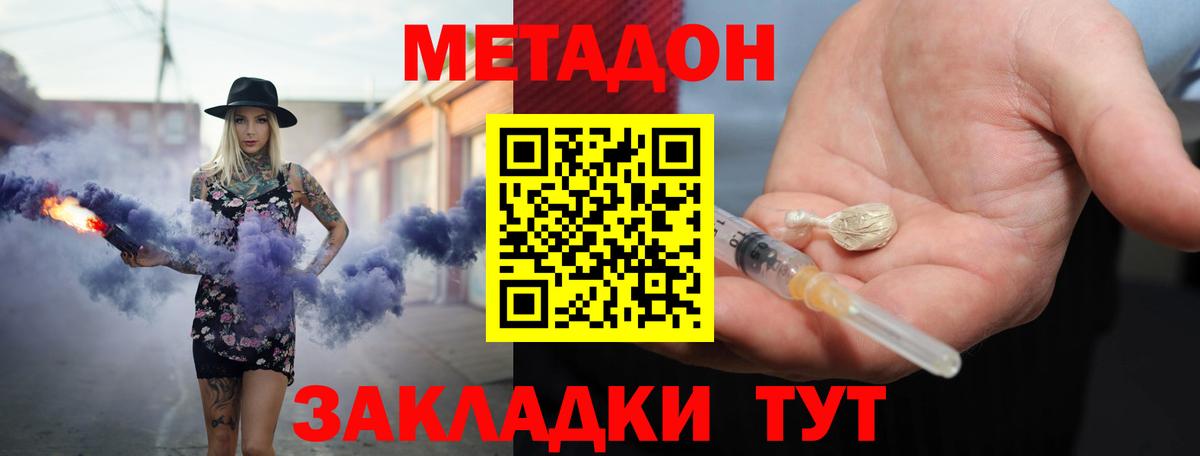 МЕТАДОН VHQ  МЕТАДОН кристалл  гидра как войти  Вход с VPN  Североуральск 