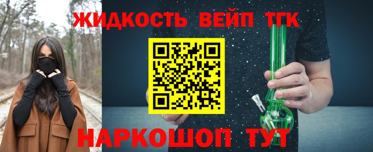 ТГК вейп с тгк Североуральск